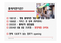 [외식경영] 틈새라면 분석-4