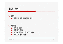 [외식경영] 틈새라면 분석-15