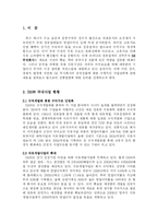 [글로벌전략] SK(주)의 중국진출 사례분석-2