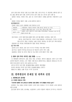 [관광학] 한류와 관광 산업-4
