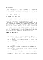 카지노 사업 레포트-5