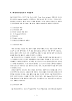 [국제경영] SM 엔터테인먼트 국제화전략-4