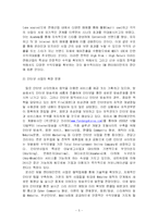 [국제경영] SM 엔터테인먼트 국제화전략-5