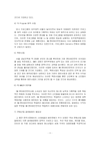 [국제경영] SM 엔터테인먼트 국제화전략-6