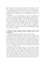 [국제경영] SM 엔터테인먼트 국제화전략-7
