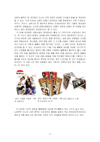 [국제경영] SM 엔터테인먼트 국제화전략-9