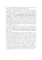 [국제경영] SM 엔터테인먼트 국제화전략-12