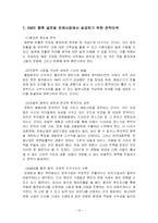 [국제경영] SM 엔터테인먼트 국제화전략-13
