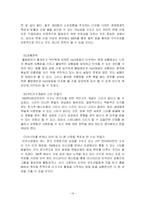 [국제경영] SM 엔터테인먼트 국제화전략-14