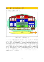 [정보전략] 우정 종합 정보시스템 구축-5