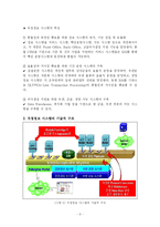 [정보전략] 우정 종합 정보시스템 구축-6