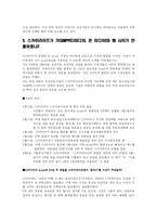 [경영전략] 스카이라이프 분석과 경영전략-6