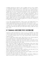 [경영전략] 스카이라이프 분석과 경영전략-7