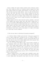 [판매촉진] 네트워크 마케팅의 성공조건-4