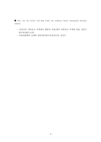 [판매촉진] 네트워크 마케팅의 성공조건-9