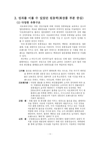 [경영학] 아모레퍼시픽 미래 전략-4