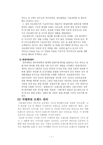 [경영학] 아모레퍼시픽 미래 전략-7