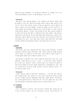 [경영학] 아모레퍼시픽 미래 전략-9