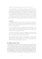 [경영학] 아모레퍼시픽 미래 전략-10