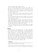 [경영학] 아모레퍼시픽 미래 전략-12