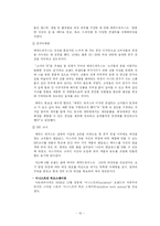 [경영학] 아모레퍼시픽 미래 전략-13