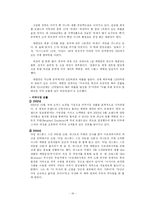 [경영학] 아모레퍼시픽 미래 전략-16
