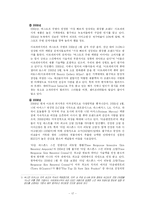 [경영학] 아모레퍼시픽 미래 전략-17