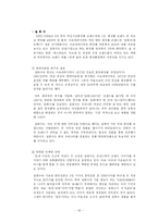 [경영학] 아모레퍼시픽 미래 전략-19