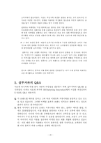 [경영학] 아모레퍼시픽 미래 전략-20