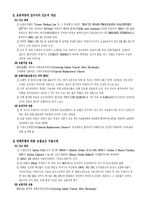 [무역보험론] 적하보험-7