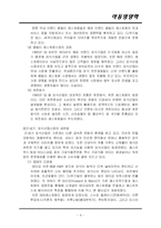 외식산업의 현황과 나아가야 할 방향-6