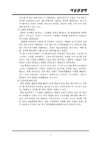 외식산업의 현황과 나아가야 할 방향-7