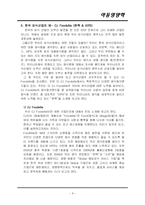 외식산업의 현황과 나아가야 할 방향-8