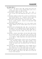 외식산업의 현황과 나아가야 할 방향-9
