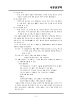외식산업의 현황과 나아가야 할 방향-11
