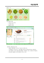 외식산업의 현황과 나아가야 할 방향-13