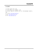 외식산업의 현황과 나아가야 할 방향-18