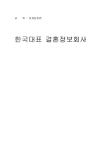 [마케팅] 듀오 마케팅 전략-1