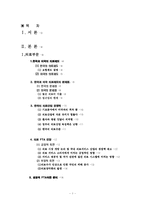 [국제무역론] 의료 FTA -한미 비교를 통한 의료분야의 현황-1