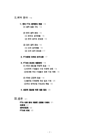 [국제무역론] 의료 FTA -한미 비교를 통한 의료분야의 현황-2