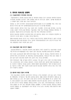 [국제무역론] 의료 FTA -한미 비교를 통한 의료분야의 현황-10