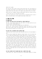 [국제무역론] 의료 FTA -한미 비교를 통한 의료분야의 현황-12