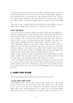 [국제무역론] 의료 FTA -한미 비교를 통한 의료분야의 현황-17