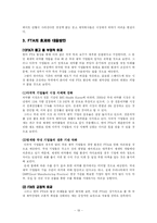 [국제무역론] 의료 FTA -한미 비교를 통한 의료분야의 현황-19