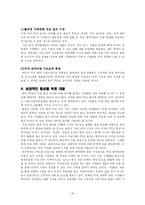 [국제무역론] 의료 FTA -한미 비교를 통한 의료분야의 현황-20