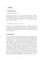 [국제경영학] 현대자동차의 일본시장 진출 전략-3