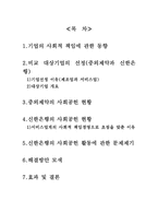 [윤리경영] 제조업과 서비스업의 사회적 책임경영 비교 -신한은행의 사회책임 경영의 문제점 및 해결방안도출-2