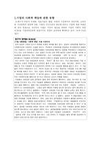 [윤리경영] 제조업과 서비스업의 사회적 책임경영 비교 -신한은행의 사회책임 경영의 문제점 및 해결방안도출-3