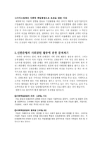 [윤리경영] 제조업과 서비스업의 사회적 책임경영 비교 -신한은행의 사회책임 경영의 문제점 및 해결방안도출-8