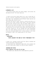[윤리경영] 제조업과 서비스업의 사회적 책임경영 비교 -신한은행의 사회책임 경영의 문제점 및 해결방안도출-10